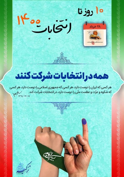 ۱۰ روز تا انتخابات ۱۴۰۰