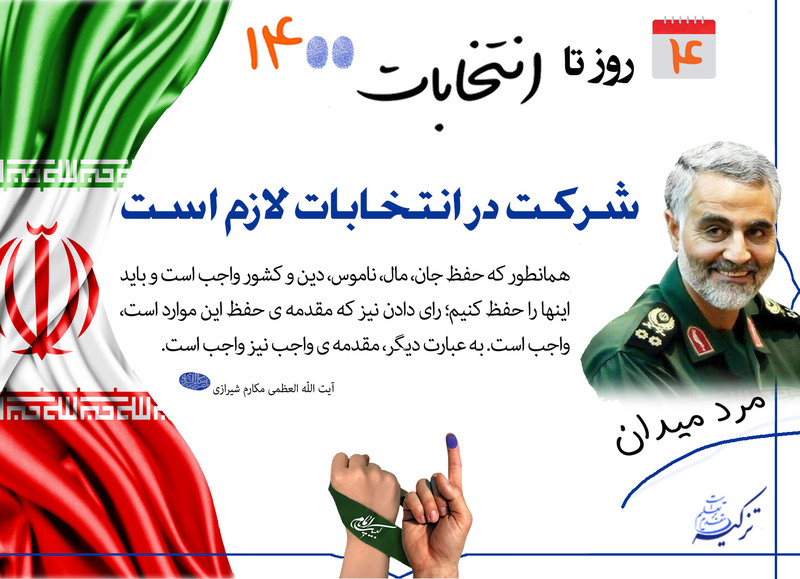 ۴ روز تا انتخابات ۱۴۰۰