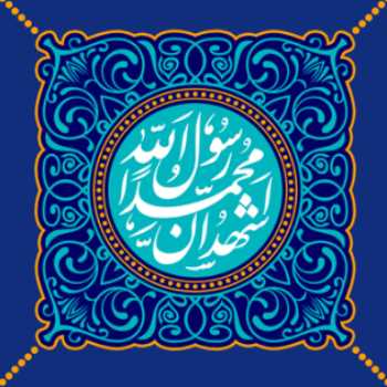 اِقرأ باسم‌ِ رَبّکَ الَّذی خَلَق