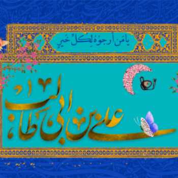 علی إمام المتقین