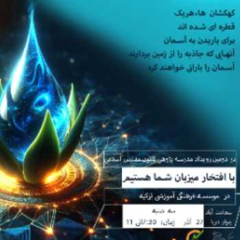 در  مدرسه نوردی چه گذشت؟