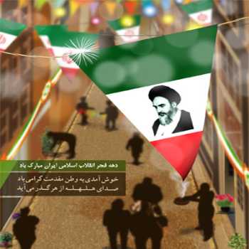 بیاد روح‌ الله ، بانام نصرالله