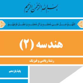 کار کلاس آفلاین هندسه 26/شهریور