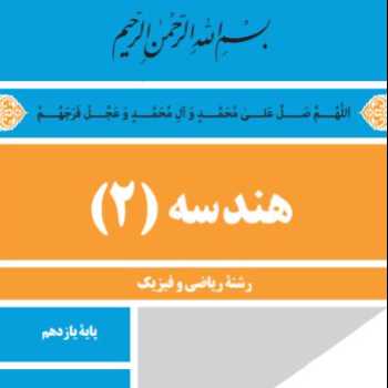 تکلیف هندسه کلاس 5 مرداد