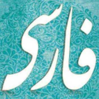 معنی شعر و آرایه های ادبی قصیدۀ سعدی