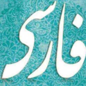 خوانش درس سوم و  توضیح دربارۀ پرسش انکاری