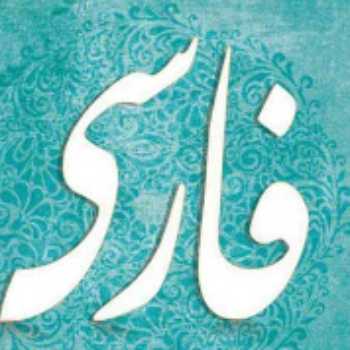 تمرین املا