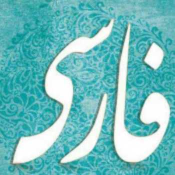 آماده کردن یک شعر با توجه به توضیحات داده شده در قسمت محتوا
