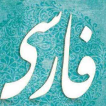بخش آخر درس هفدهم و پایان کتاب ✌️ ✌️ 