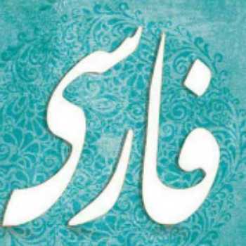برنامۀ دوره: طرح سوال از قسمت مشخص شده (ادبیات و املا) توسط گروه اول