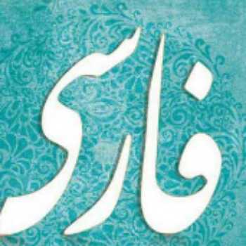 رونویسی صفحۀ 11