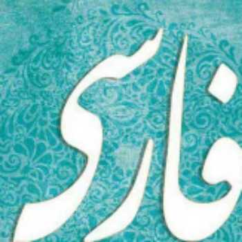 تمرین املا