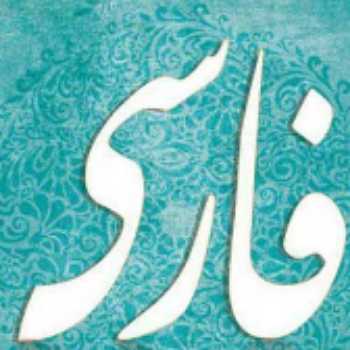 وارد کردن آرایه های ادبی درس اول در دفتر یا کتاب