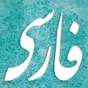 مرور گروه های اسمی (در صورت نیاز به این محتوا مراجعه کنید)