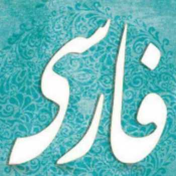 تاریخ ادبیات درس سوم (نظامی)