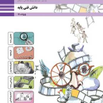 دانش فنی انیمیشن دهم _ 7
