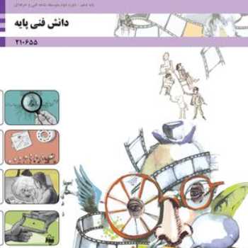 دانش فنی انیمیشن دهم _ جلسه ی چهارده و پانزده