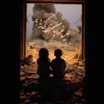 بِأَیِّ ذَنبٍ قُتِلَت