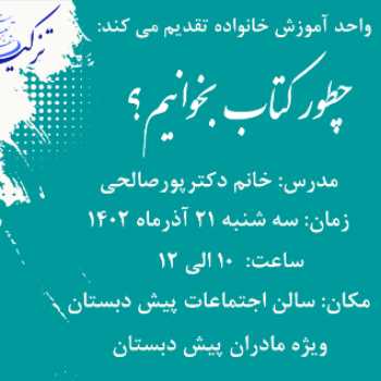 چطور کتاب بخوانیم؟