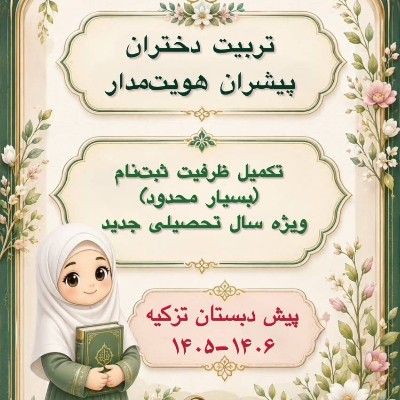 پیش ثبت نام پیش دبستان