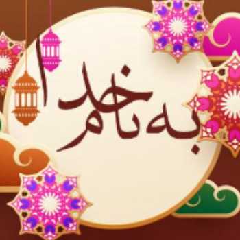 فعالیت چهارشنبه 5 دی ماه سنبل 3