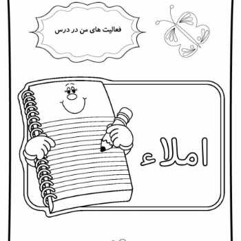 بازی املا