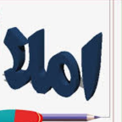 دوره ی املا 1